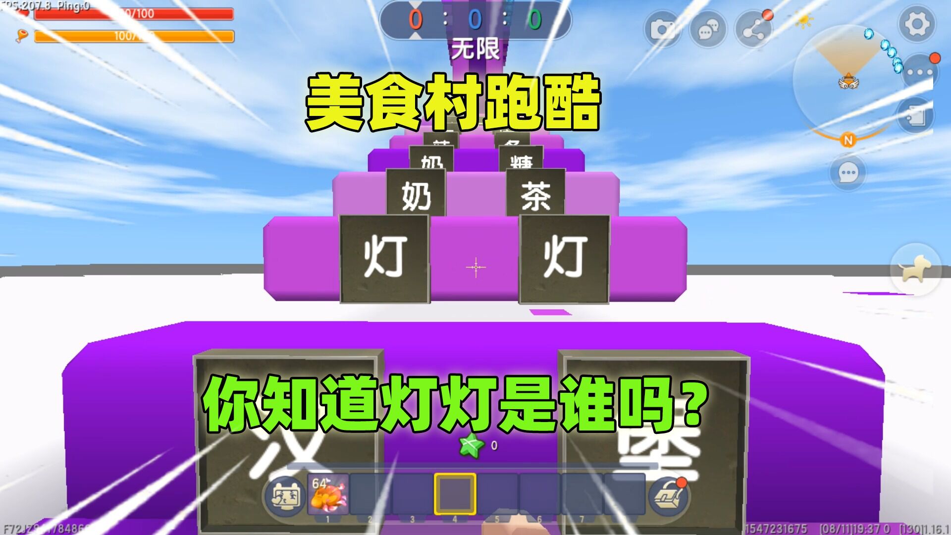 迷你世界:美食村跑酷!竟然出现了灯灯,你们知道灯灯是谁吗?_腾讯视频