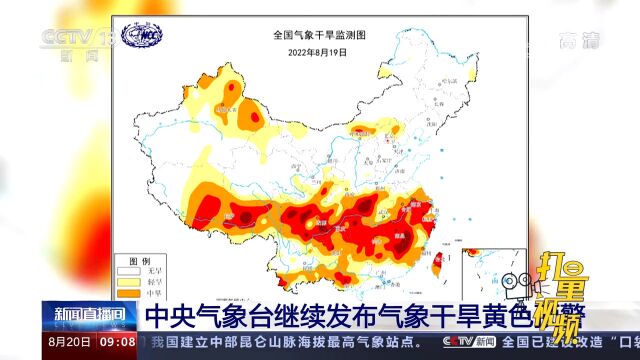 中央气象台发布气象干旱黄色预警,多地存在中度及以上气象干旱