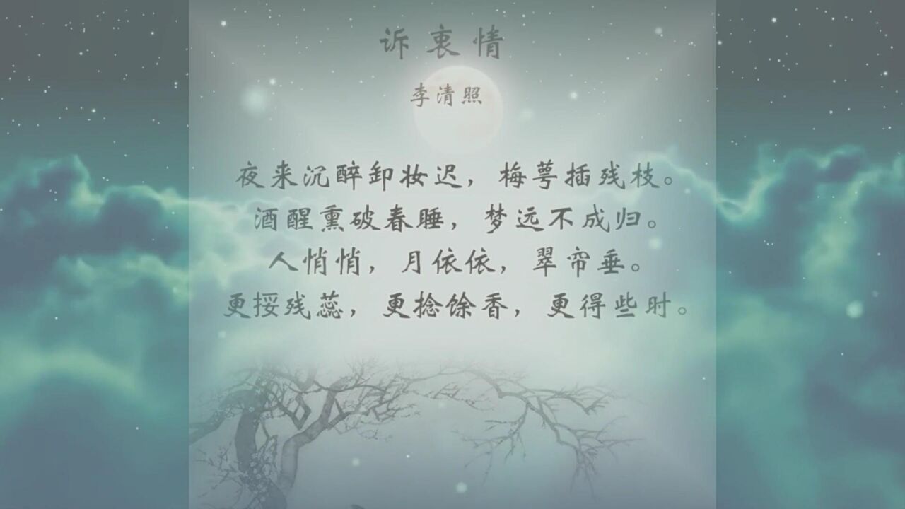 李清照《诉衷情》,这首咏梅词却不落前人窠臼,选取新的角度写梅_腾讯视频