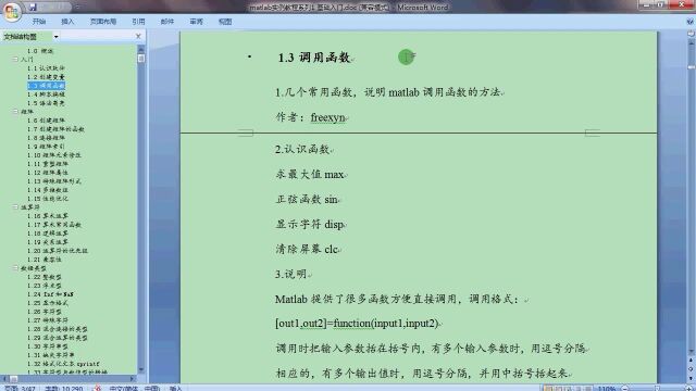 1.3 Matlab调用函数的方法 命令语法和函数语法的对偶性(freexyn编程实例视频教程系列1:Matlab基础入门)