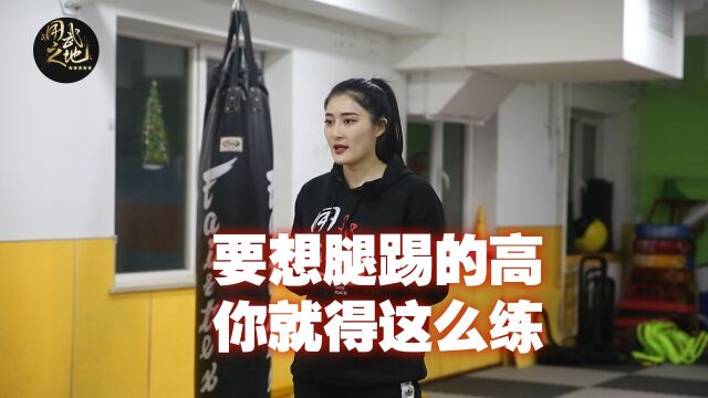 腿踢不高怎么办?学会这个开胯技巧,你也能轻松提升踢腿高度!