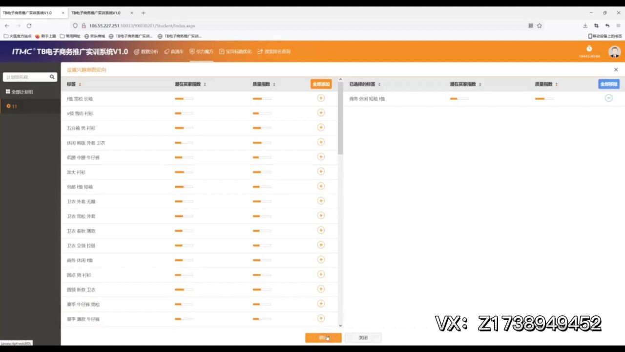 itmc推广指导基础视频教学中职电子商务技能大赛中教v3.0系统网店推广引力魔方板块_高清