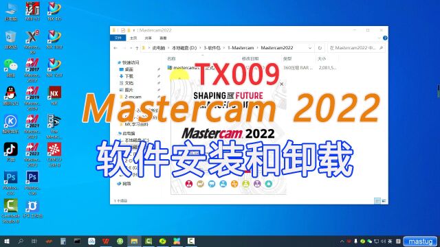 Mastercam2022最新安装和卸载视频教程,无需禁用驱动程序强制签名步骤,安装驱动即可