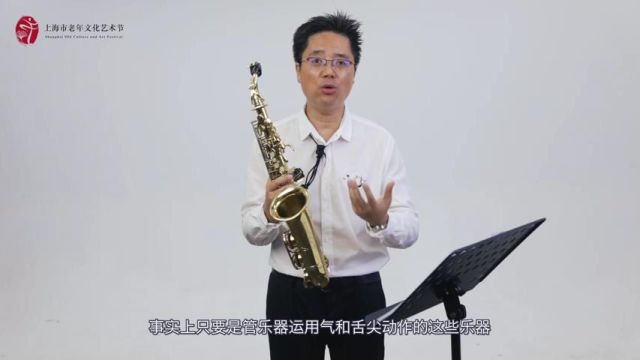 萨克斯演奏技巧教学