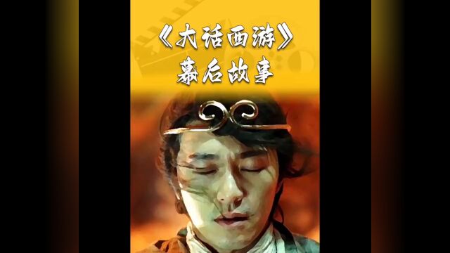 完整版 《大话西游》从烂片到封神的逆袭之路 #大话西游 #周星驰