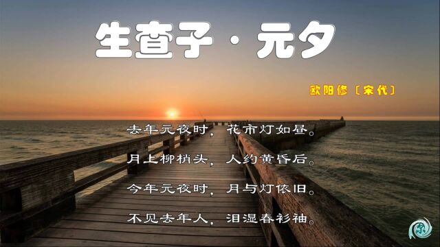 欧阳修《生查子ⷥ…ƒ夕》:月上柳梢头,人约黄昏后