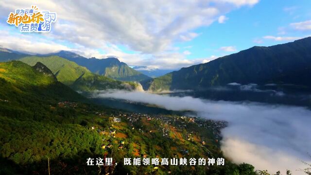 我为云南新地标点赞 | 怒江第一湾,大峡谷深处的绝美奇景