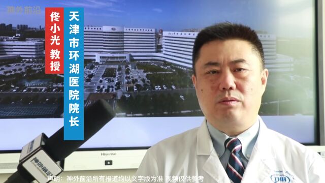 科室见面会|环湖医院内镜颅底中心的学科建设