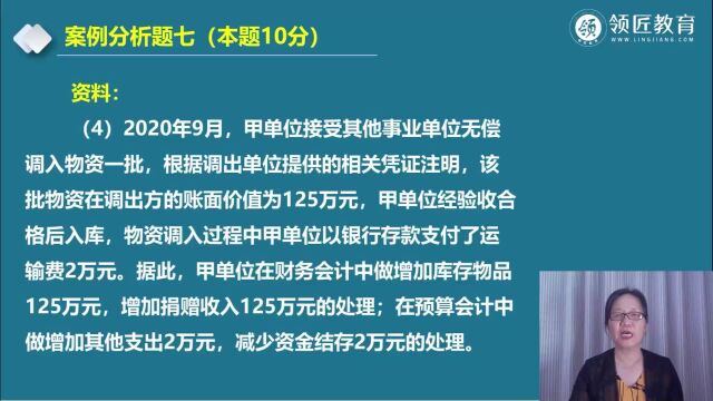 2022年高级会计师考试全真模考案例分析题七领匠教育