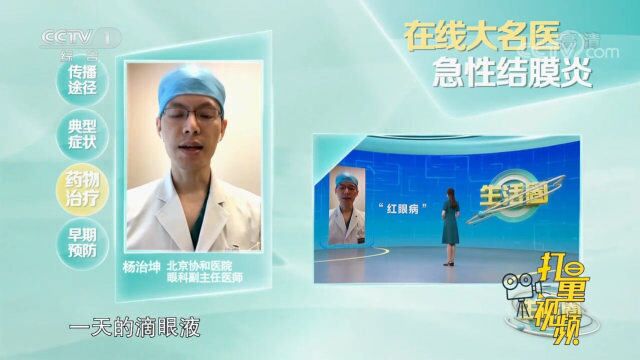 细菌性结膜炎的治疗方式,是用抗生素滴眼液进行局部治疗