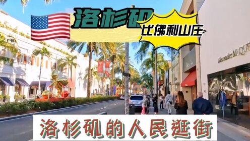 比弗利山庄（Beverly Hills）位于美国洛杉矶，有“全世界最尊贵住宅区”称号，被人们称为财富名利的代表和象征。坐落于清爽宜人的太平洋沿岸和比弗利山山脚下