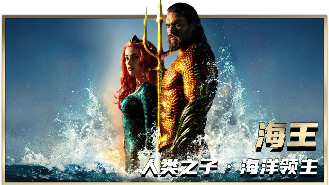 男孩拥有超能力，能够和海洋生物对话，原来他是新任海王_腾讯视频