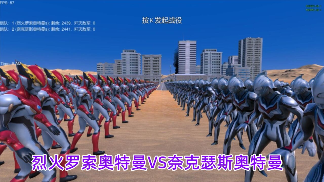 史诗战争模拟器:2400个烈火罗索奥特曼VS奈克瑟斯奥特曼_高清1080P在线观看平台_腾讯视频
