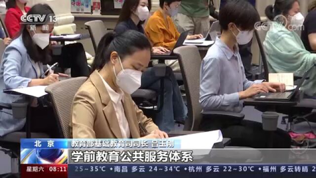 教育部:将继续扩大普惠性学前教育资源