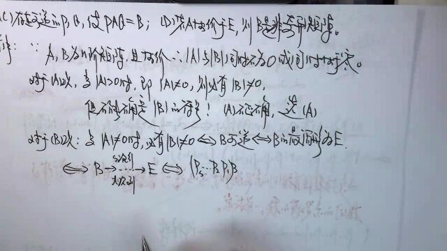 (1109)温田丁老师考研数学(矩阵等价性讨论例题二则)