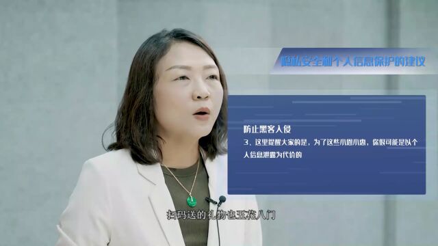 国家网络安全宣传周 | 移动互联网时代,隐私安全和个人信息保护问题