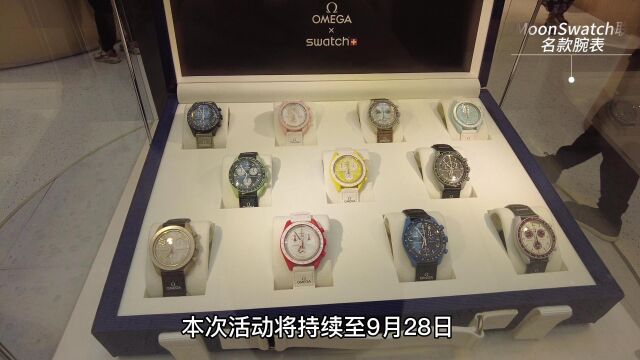 瑞士斯沃琪MoonSwatch快闪店强势登陆北京SKP,本次活动将持续至9月28日,感兴趣的玩家可以在活动期间亲自到店感受