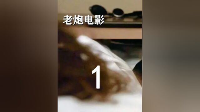 男人必看的一部电影,放纵的代价有多大?看了就知道! #电影解说 #惊悚片