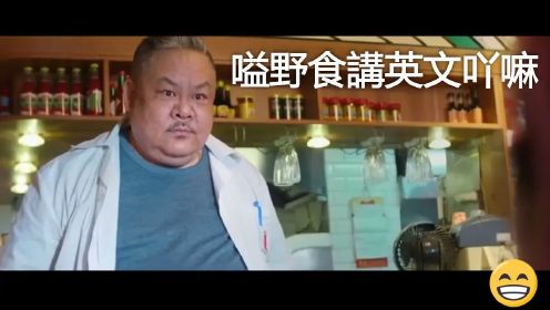 🎬 林雪 😆 搞笑片段 😀 脾气暴躁的餐厅老板 😁 粤语电影🎬