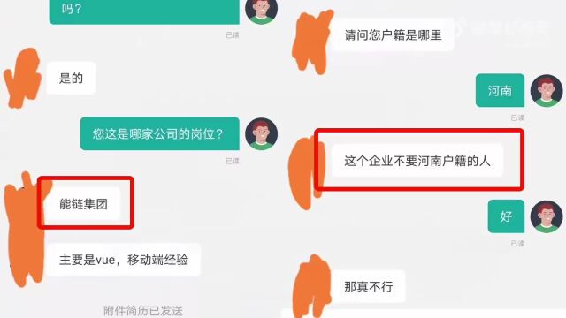 “企业不要河南户籍的员工”,猎头公司回应