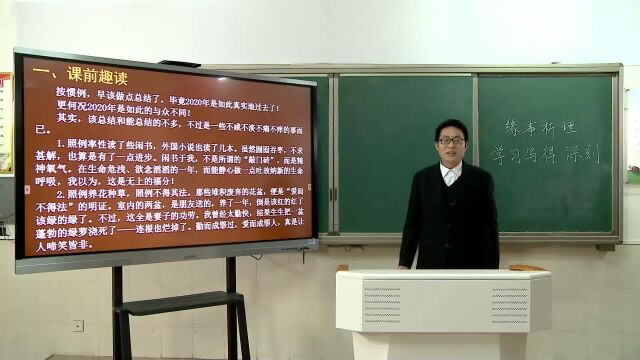 高二语文 必修五 表达交流:学习写得深刻