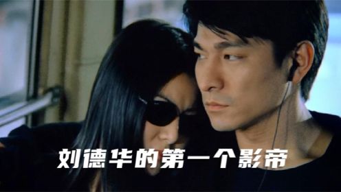 刘德华饰演的反派，还一举获得了金像奖影帝，1999年港片《暗战》