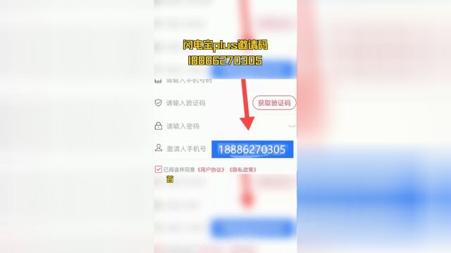 闪电宝plus邀请码18886270305