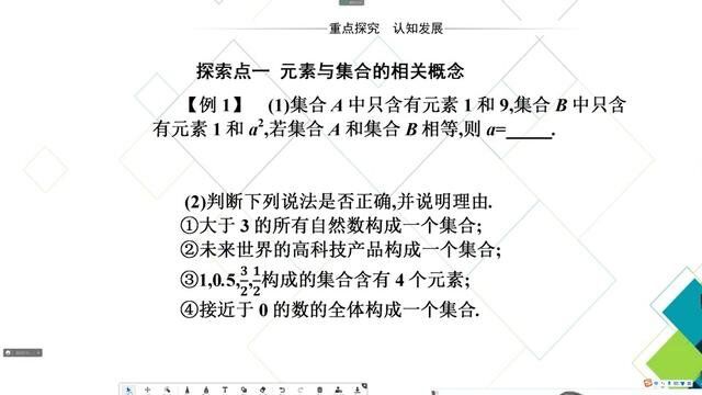 高中数学人教A版必修一1.1元素与集合的相关概念③ #一对一 #高一数学 #一对一辅导 #家教 #补习