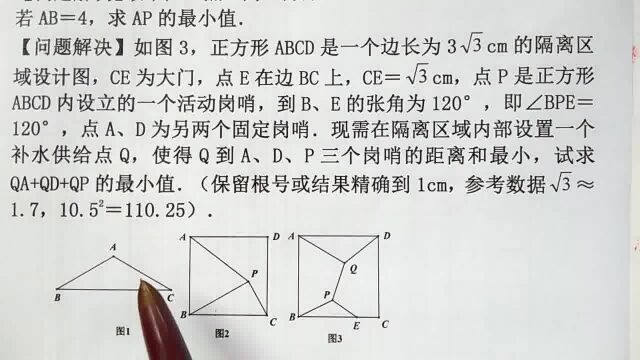 初中数学:求QA+QD+QP的最小值?隐形圆和费马点最小值模型