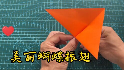 美丽蝴蝶振翅，四步完成，简单动态折纸教程