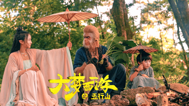 《大梦西游之五行山》孙悟空携萌娃热血历险,超燃大战爽到底!