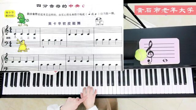 钢琴3 四分音符