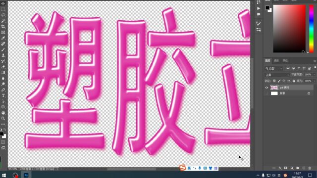 PS插件制作塑胶立体字