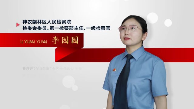 最美巾帼奋斗者丨李园园:用真情传递法律的温度