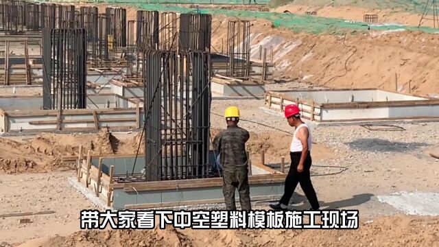 建筑工地中空塑料模板施工现场