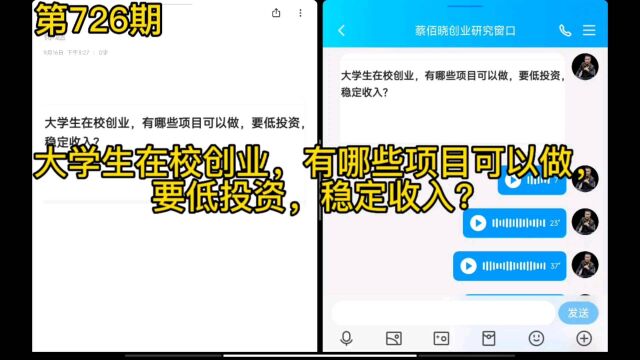 大学生在校创业,有哪些项目可以做,要低投资,稳定收入?