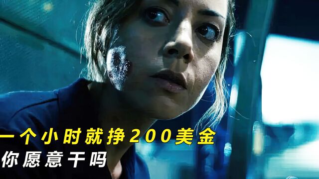 2022年惊悚新片《罪犯艾米丽》,面对生活的压力走上了一条不归路