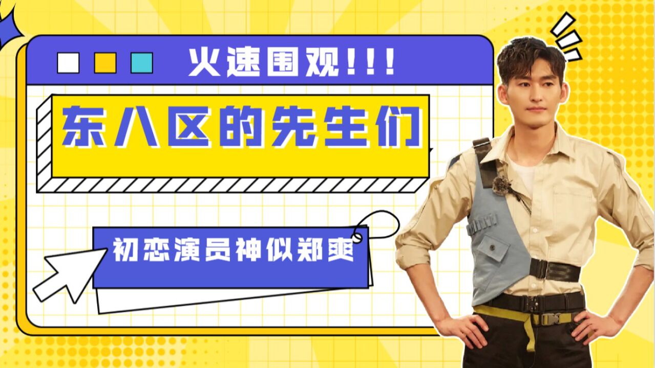 张翰《东八区的先生们》,初恋戏女演员神似郑爽_高清1080P在线观看平台_腾讯视频