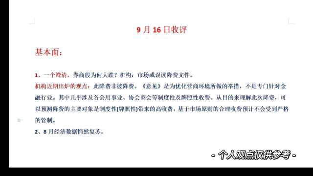 A股缩量下跌真相.权重补跌是开始还是结束,经济复苏信号已到.