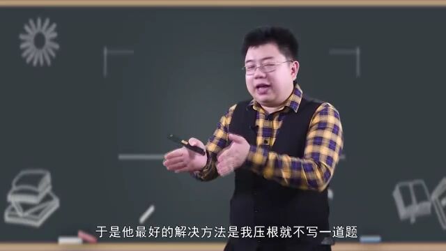 第06集 畏难情绪和抗挫能力差的应对策略