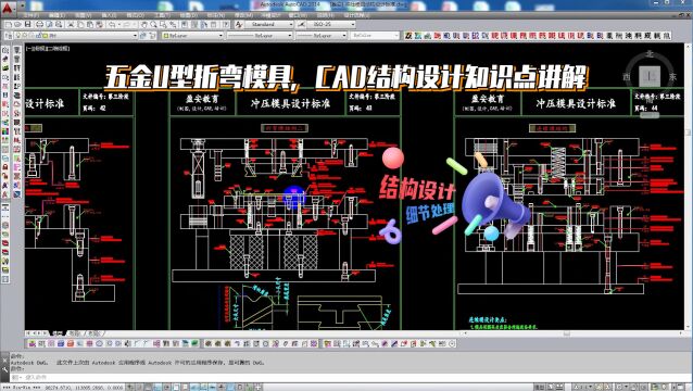 五金冲压模具设计教程:五金U型折弯模具,CAD结构设计知识点讲解