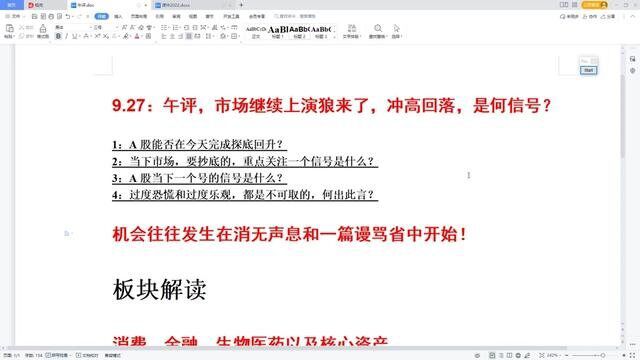 A股各大指数均出现了一个积极信号是什么?当下重点关注一个指标 #股民 #证券 #大盘 #交易 #上证指数