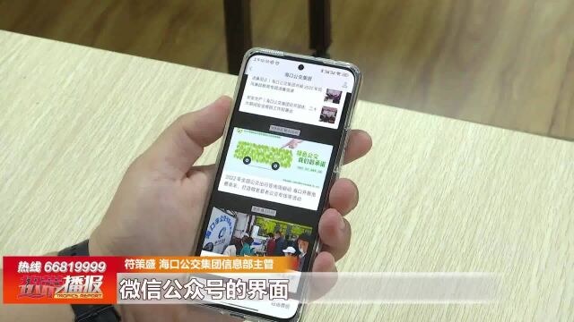 海口:新生如何办理公交IC卡? 攻略来了!