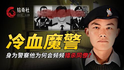 王牌警察枪杀同僚，现场发现多余弹痕，警员濒死开枪让人不可思议