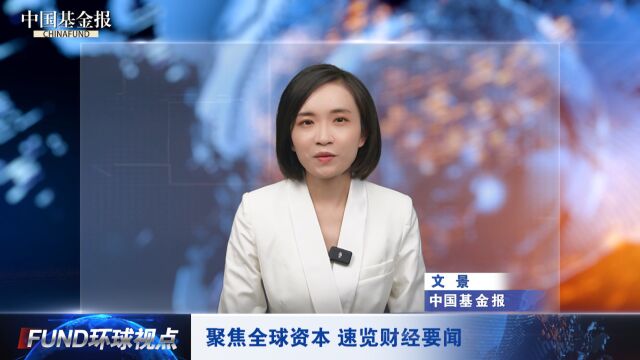 FUND环球视点|硬科技主题指数ETF获批;美联储第三次加息75个基点