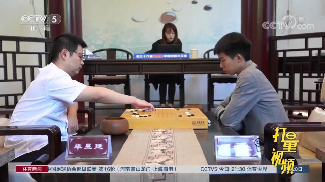 中国围棋天元赛战罢首局,芈昱廷占得先机 