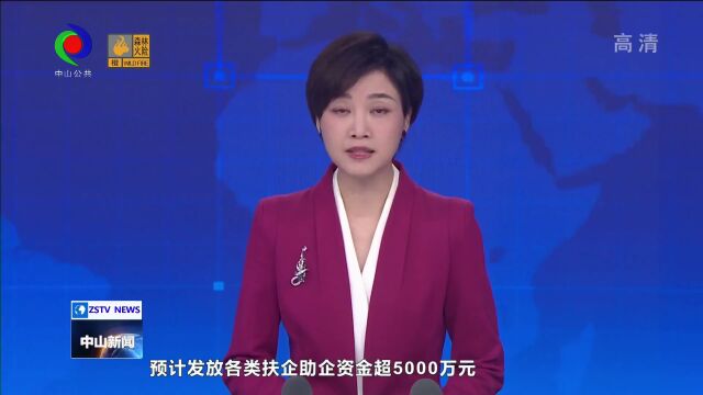 【中山】超5000万元!翠亨新区“真金白银”兑现惠企政策