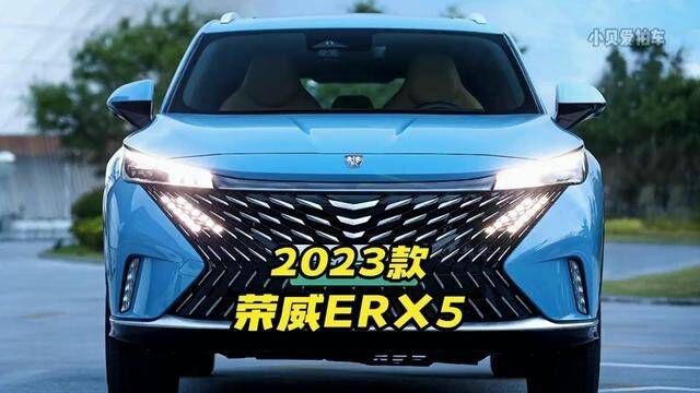 混动SUV推荐,2023款荣威erx5车型介绍及落地价参考#荣威erx5 #荣威rx5 #混动suv