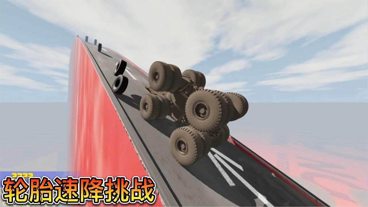 车祸模拟器749二十个巨型轮胎从高空滚下来什么车能挑战成功?_腾讯视频