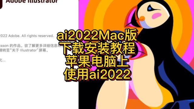 mac版AI2022中文版激活永久使用 ai2022官方下载安装 